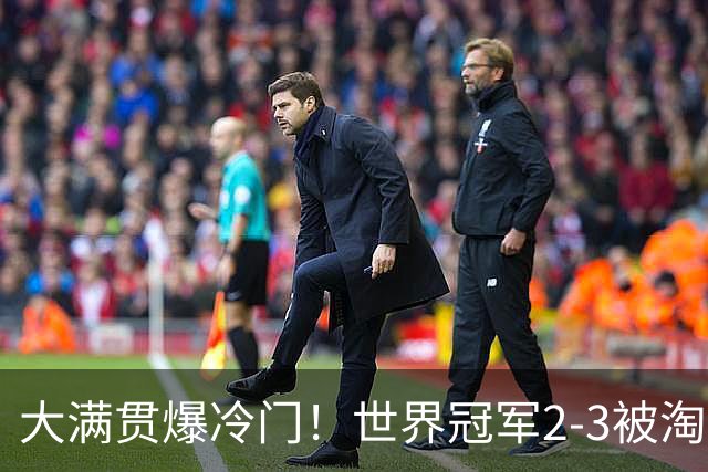 大满贯爆冷门！世界冠军2-3被淘汰，国乒连轰3-0，王楚钦首秀敲定