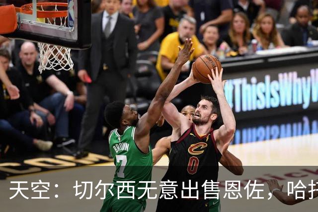 天空：切尔西无意出售恩佐，哈托将成为球队首发左后卫