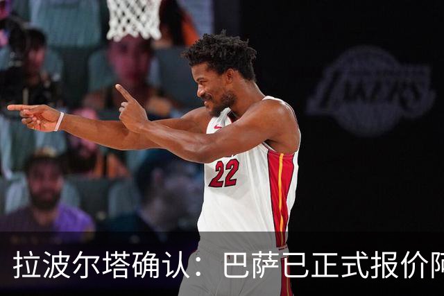 拉波尔塔确认：巴萨已正式报价阿尔瓦雷斯，但报价并非无限期有效