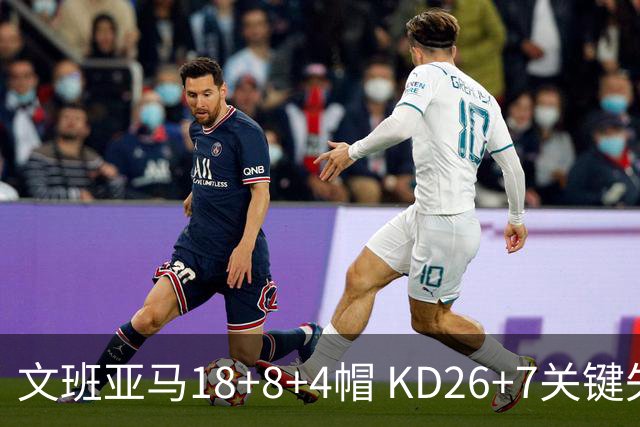 文班亚马18+8+4帽 KD26+7关键失误太阳遭逆转