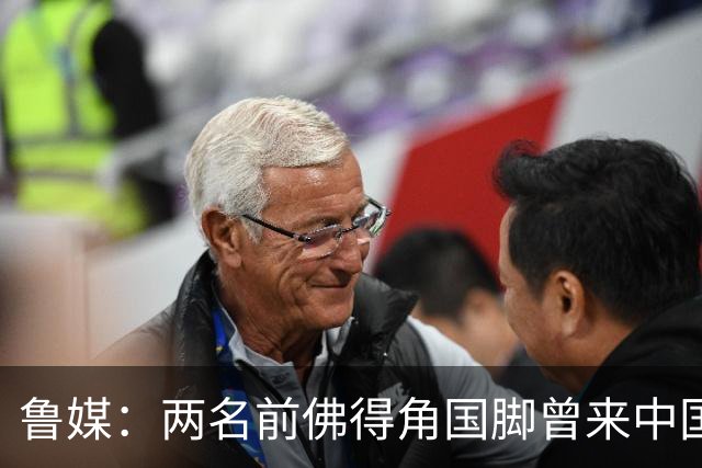 鲁媒：两名前佛得角国脚曾来中国踢球，里卡多效力泰山25场1球